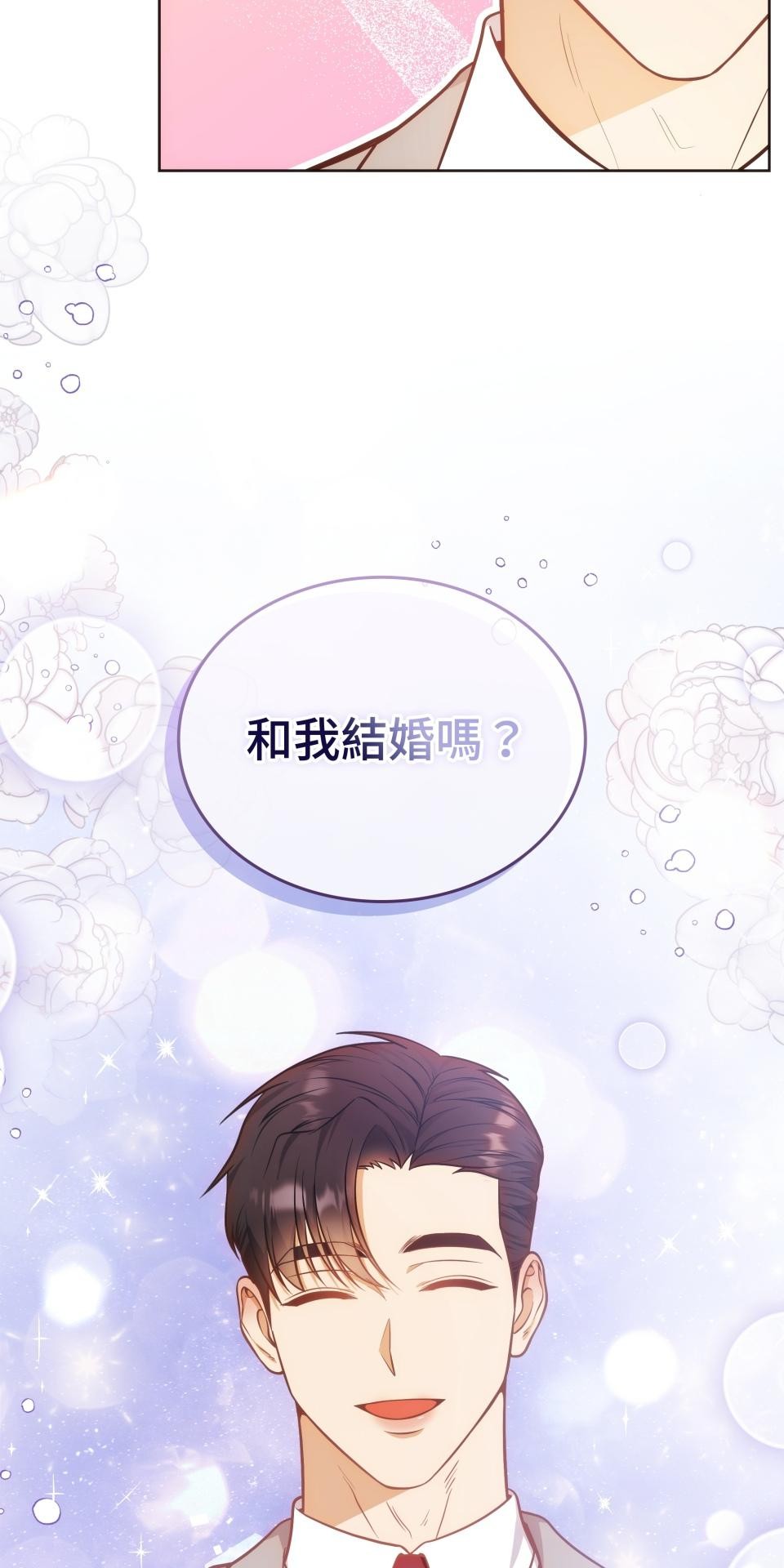 我的識謊妻 第006話 結婚吧 第17页