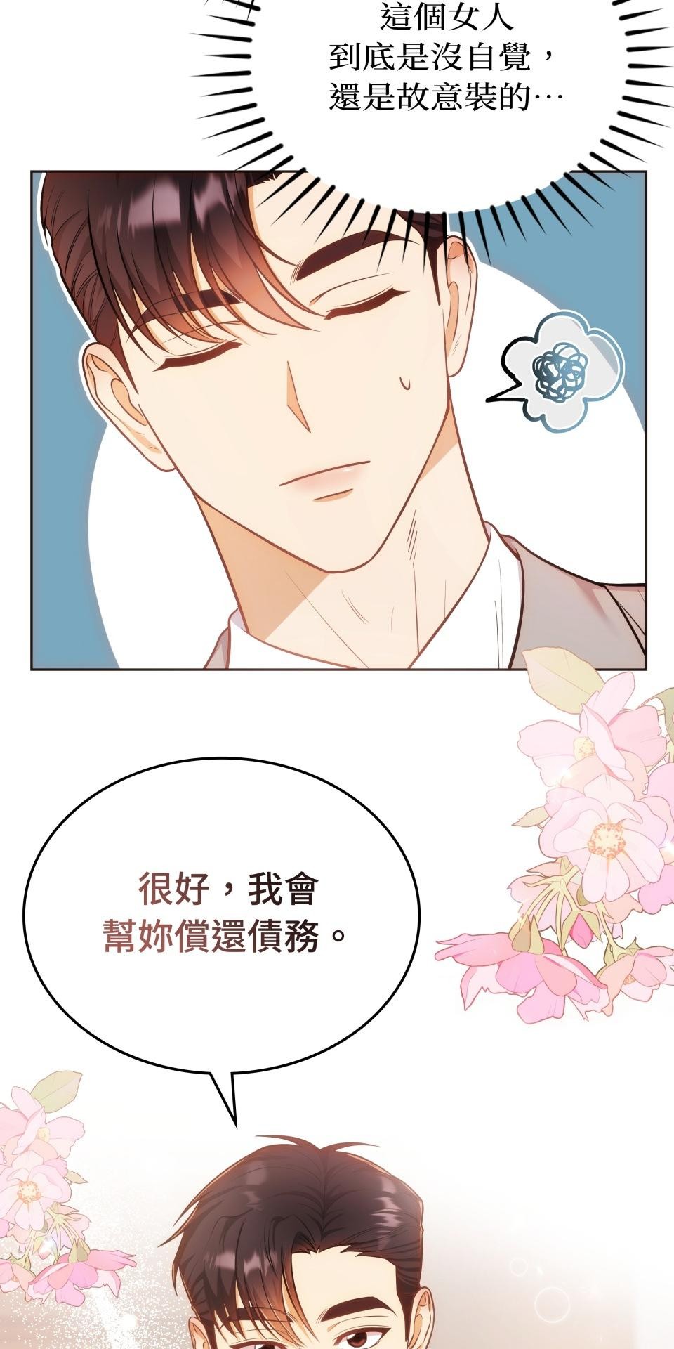 我的識謊妻 第006話 結婚吧 第3页