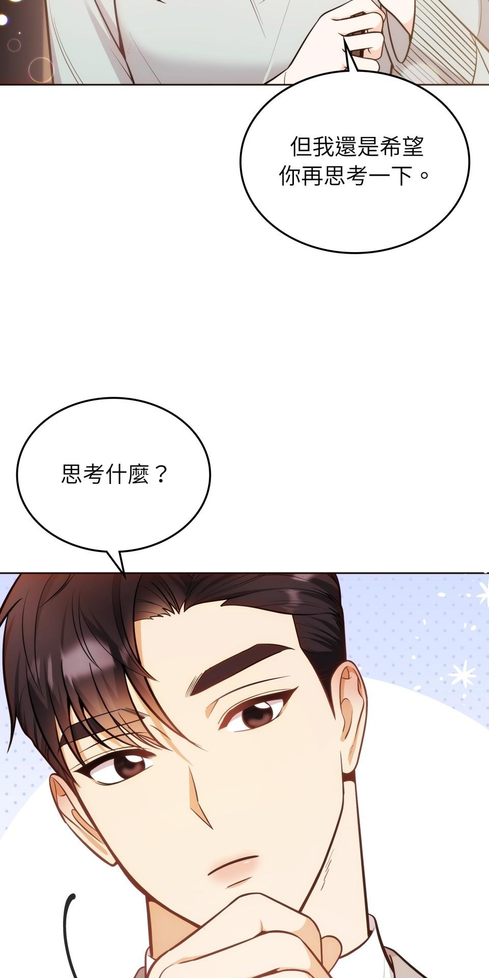 我的識謊妻 第006話 結婚吧 第22页