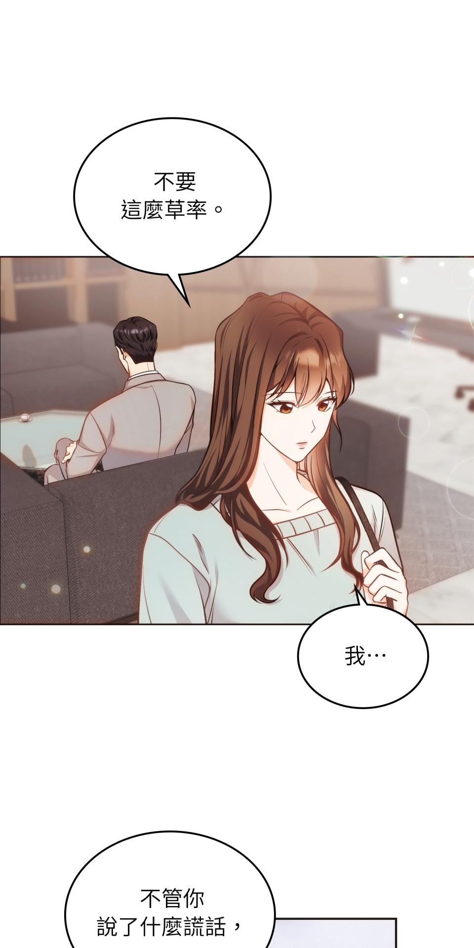 我的識謊妻 第006話 結婚吧 第24页