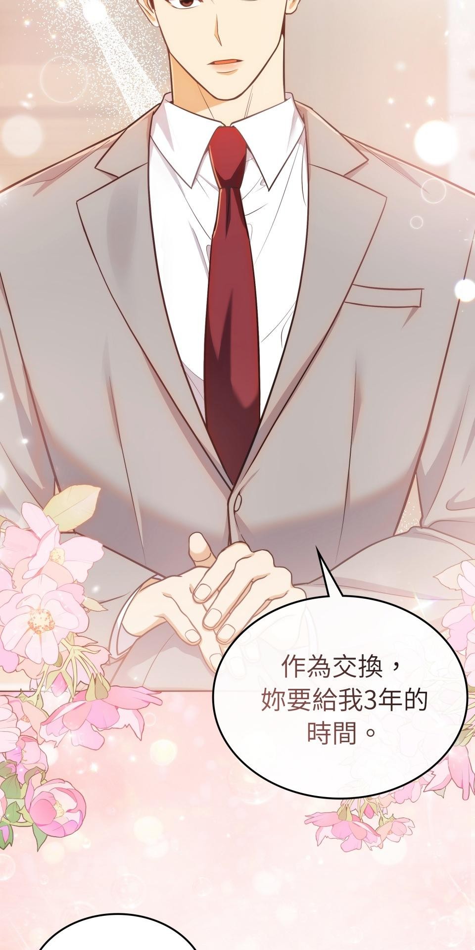 我的識謊妻 第006話 結婚吧 第4页