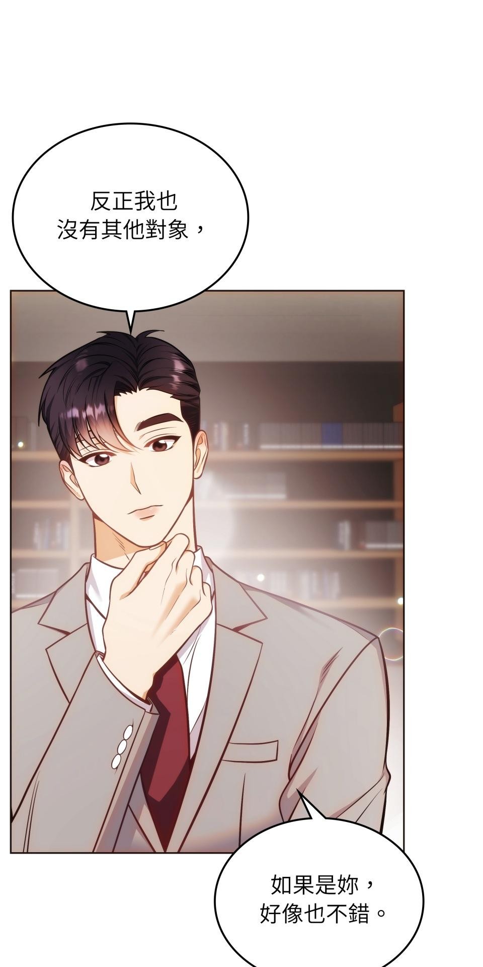 我的識謊妻 第006話 結婚吧 第33页