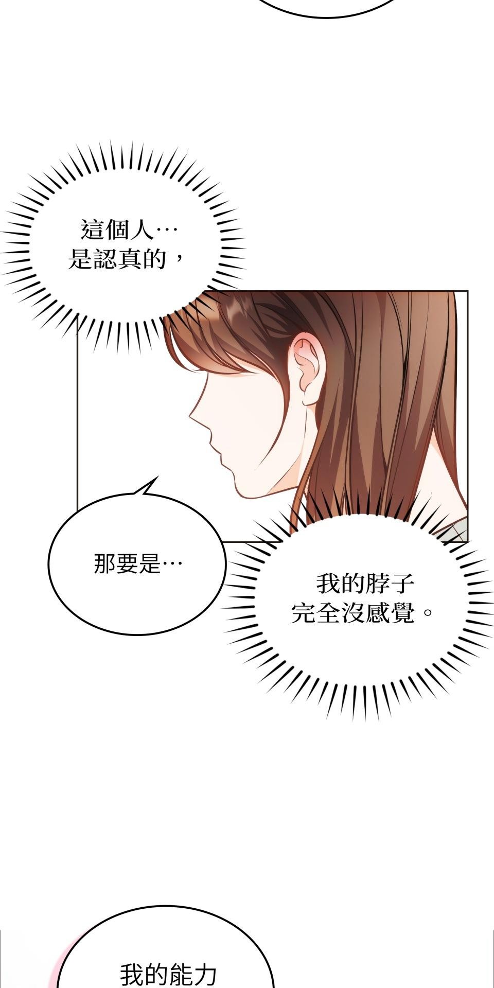 我的識謊妻 第006話 結婚吧 第34页