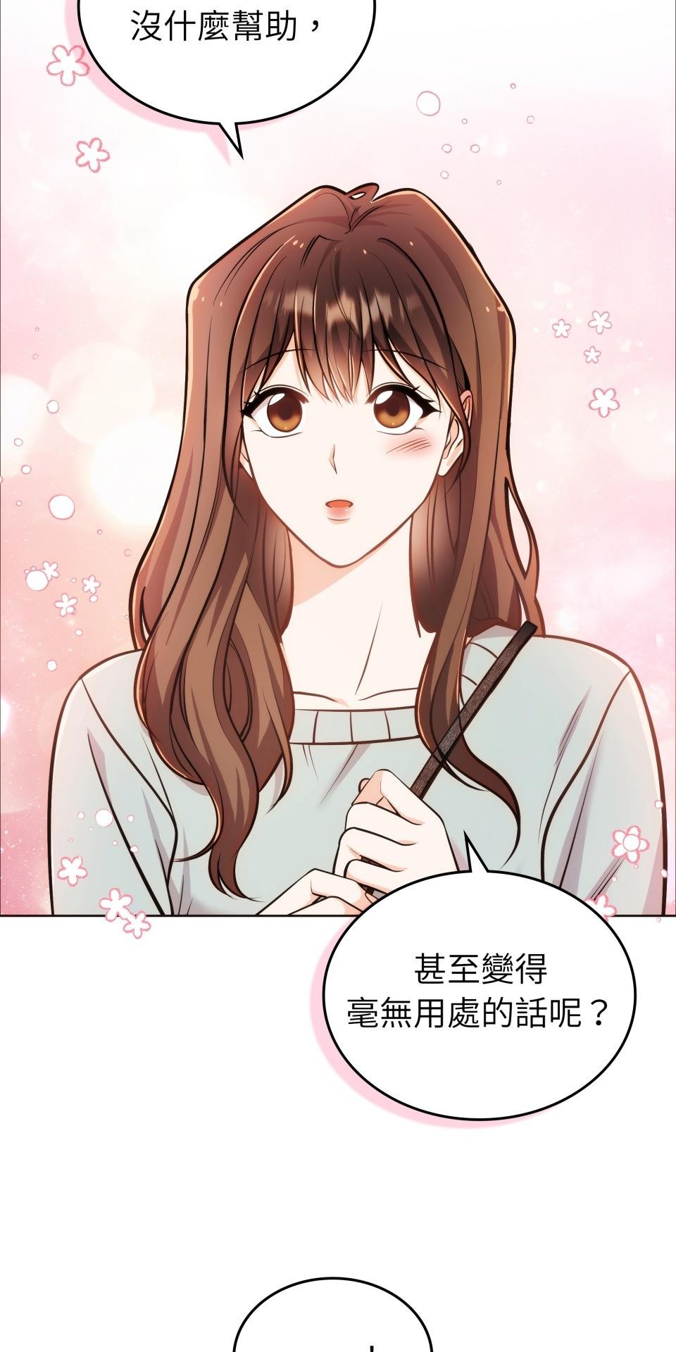 我的識謊妻 第006話 結婚吧 第35页