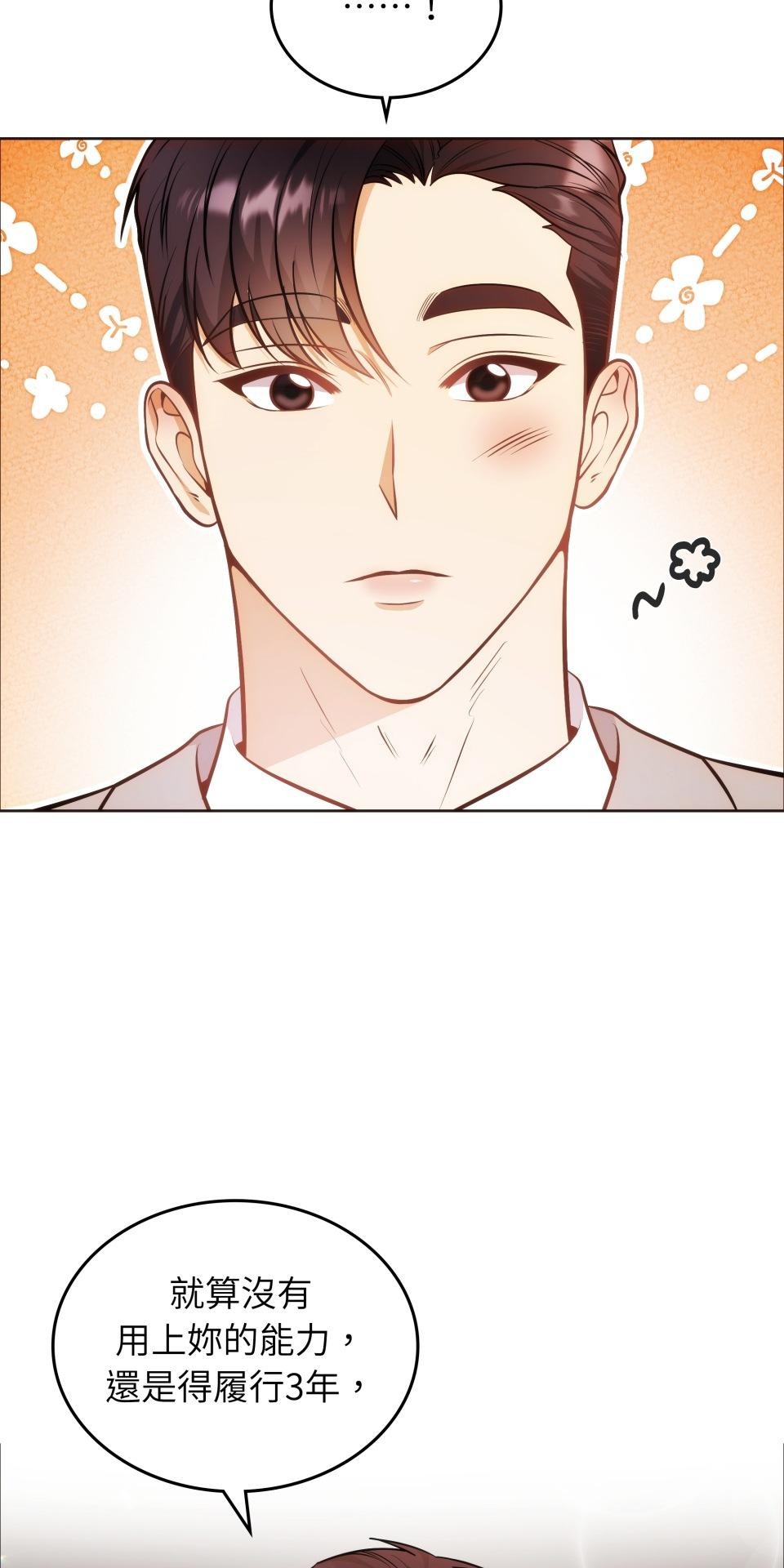 我的識謊妻 第006話 結婚吧 第36页