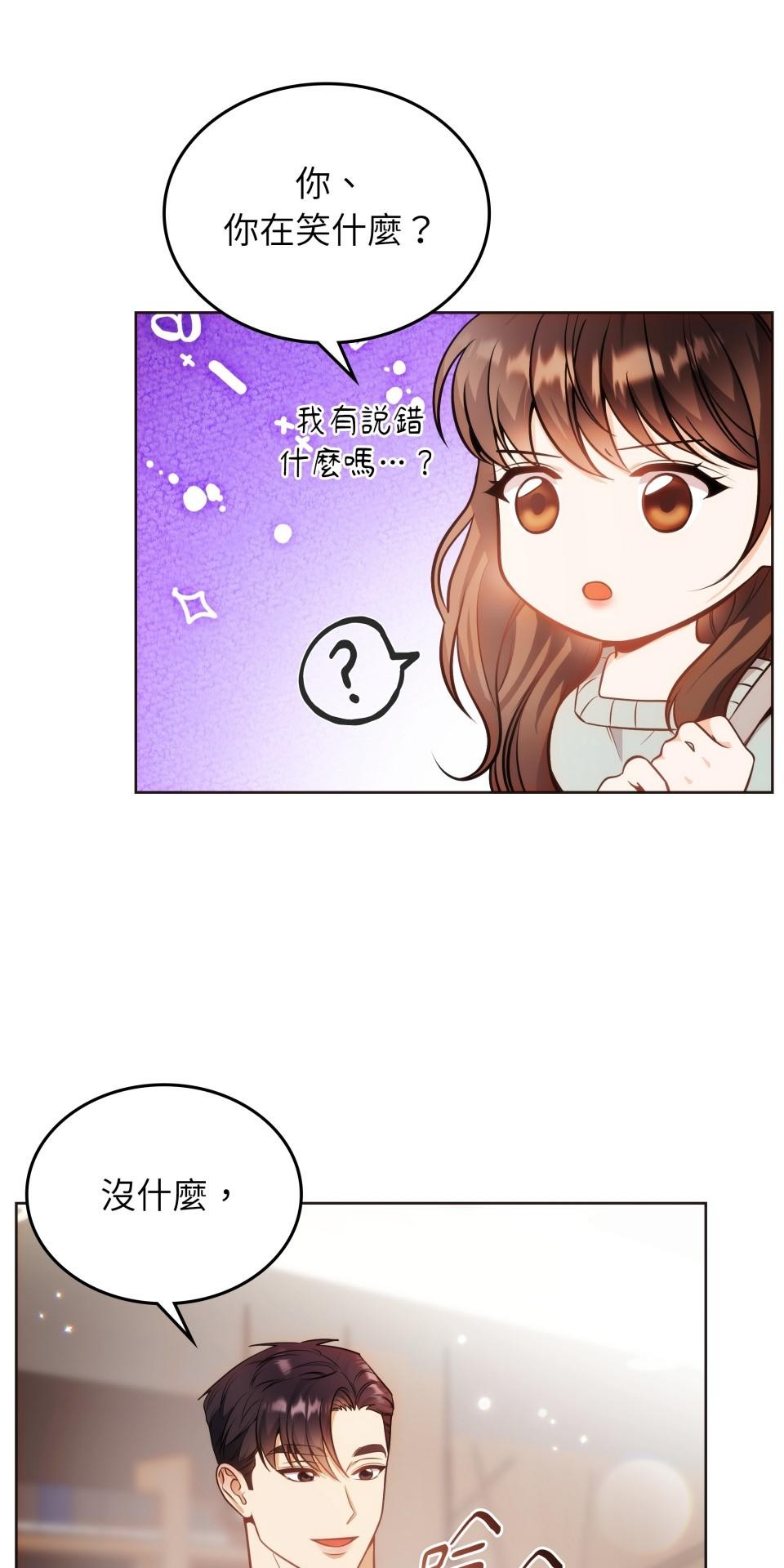 我的識謊妻 第006話 結婚吧 第40页