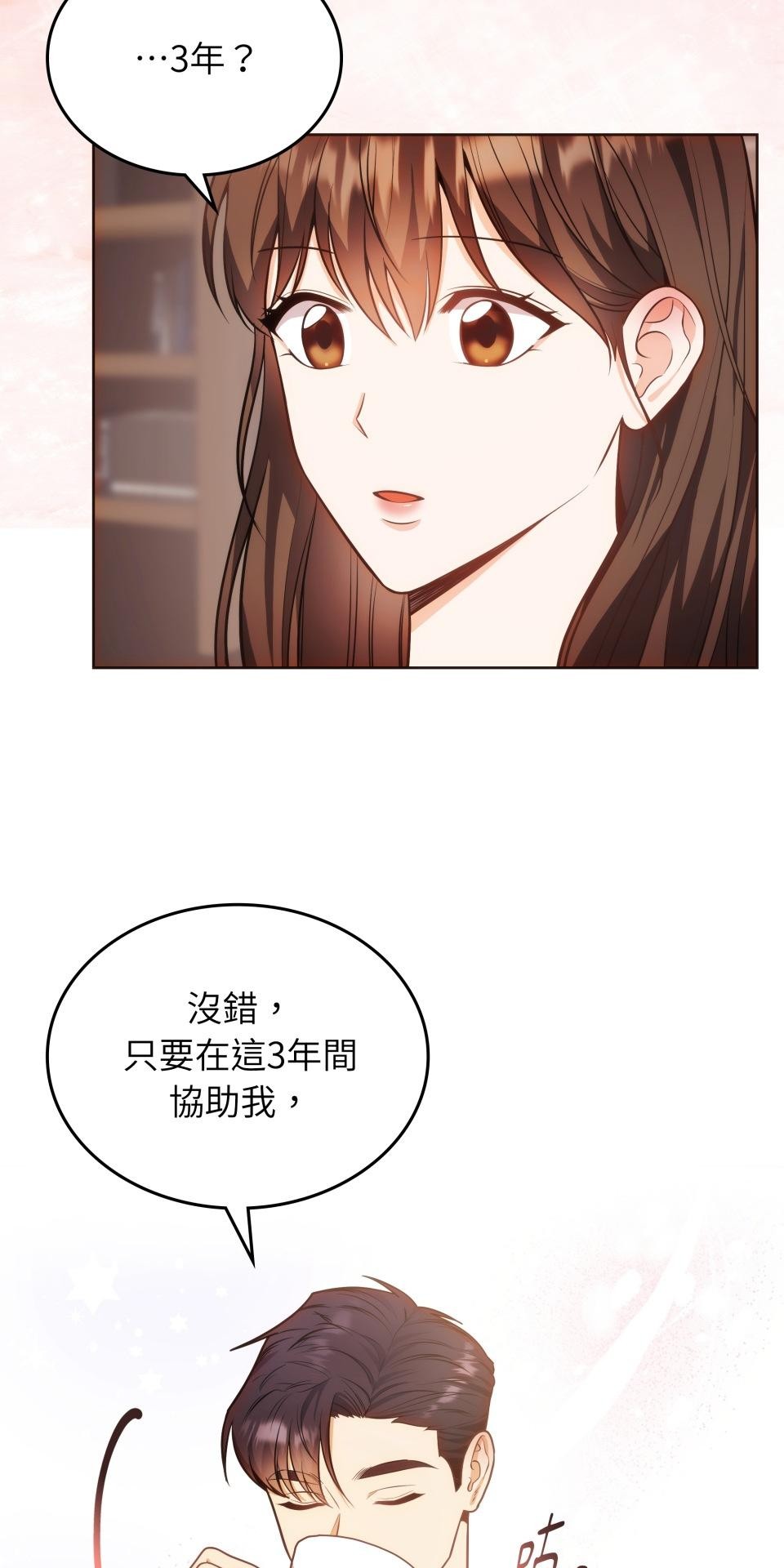 我的識謊妻 第006話 結婚吧 第5页