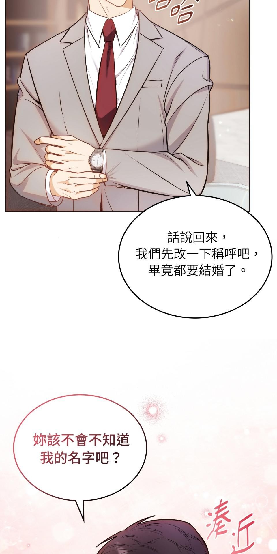我的識謊妻 第006話 結婚吧 第41页
