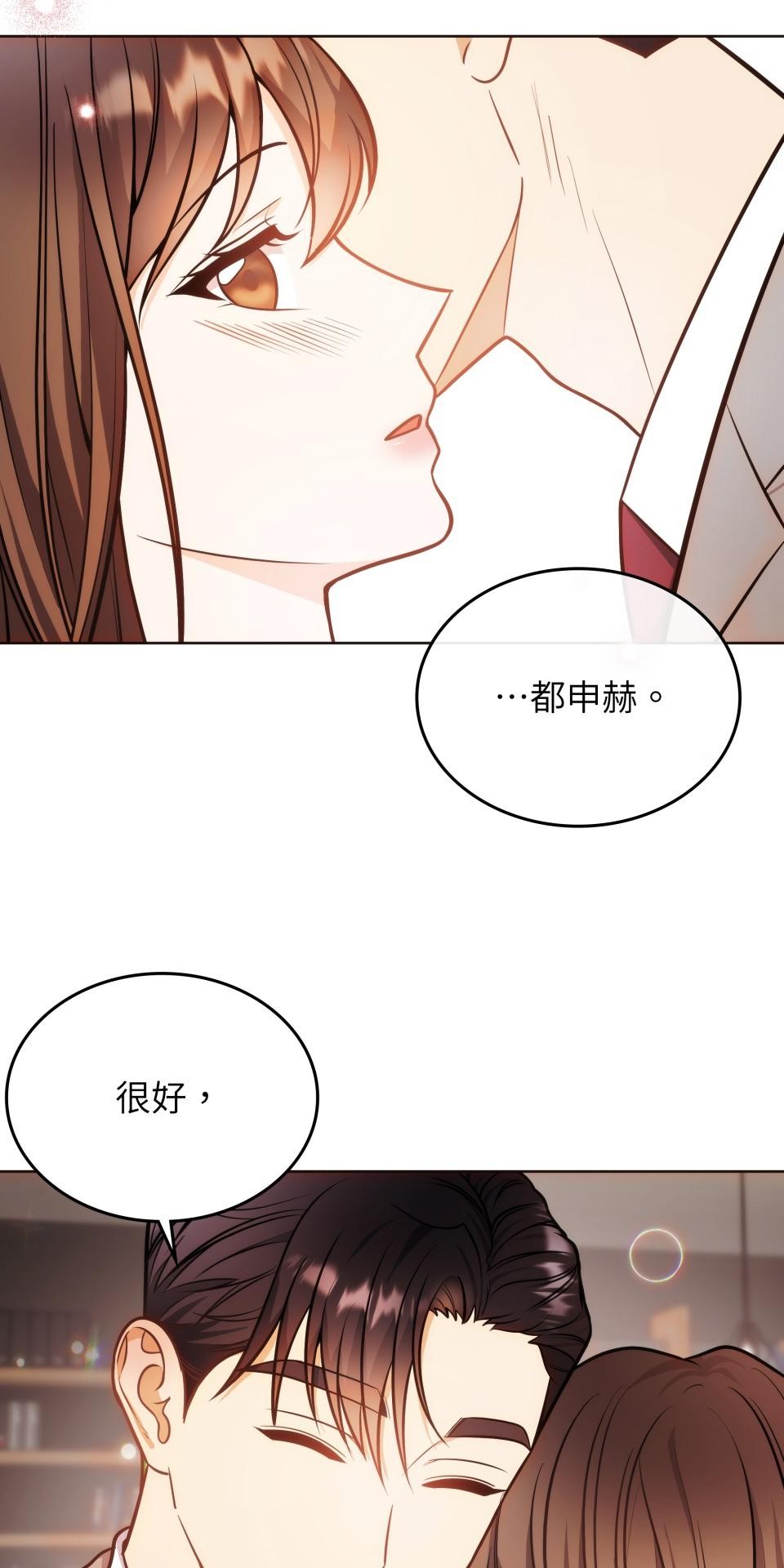 我的識謊妻 第006話 結婚吧 第43页