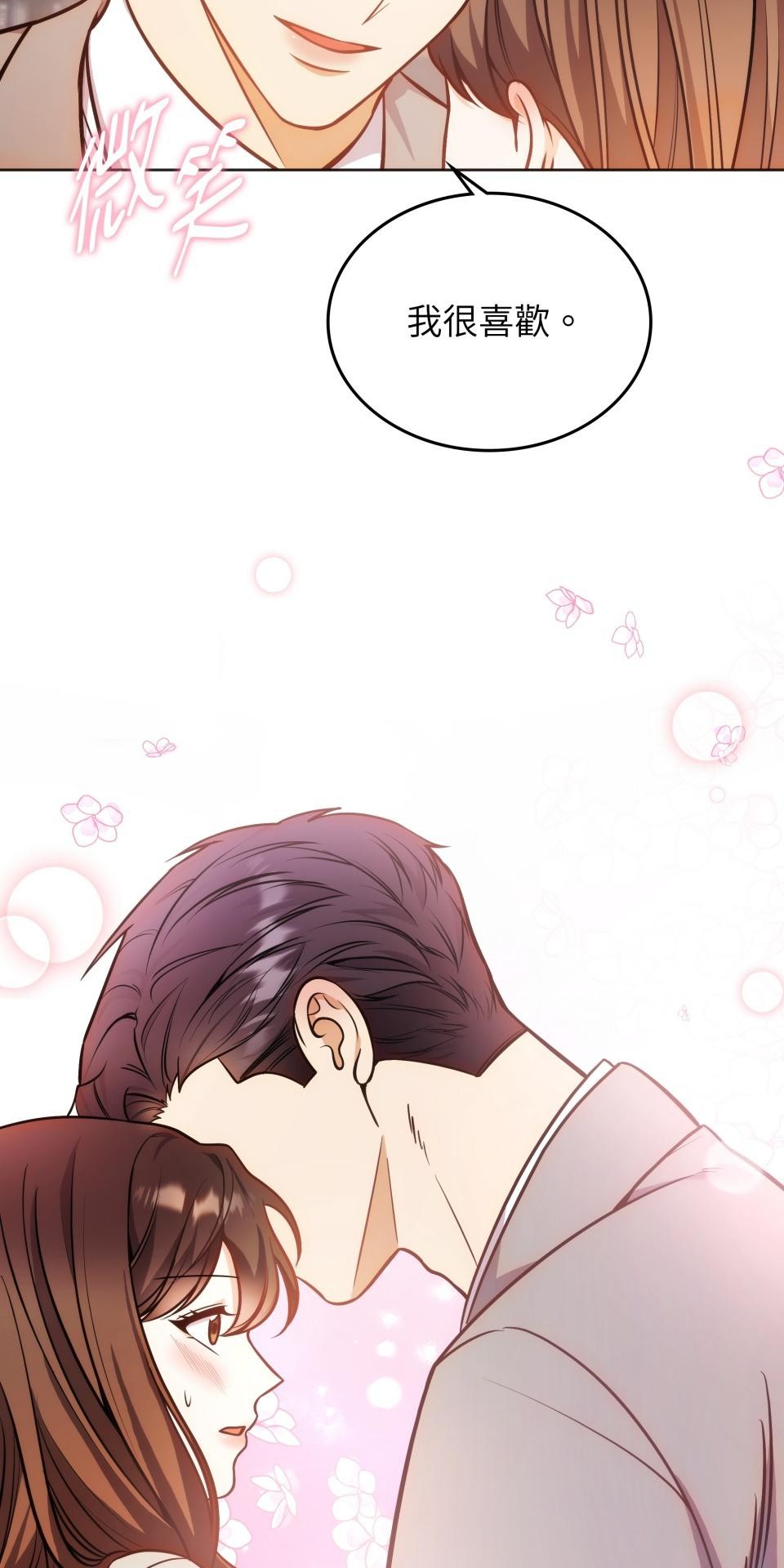 我的識謊妻 第006話 結婚吧 第44页