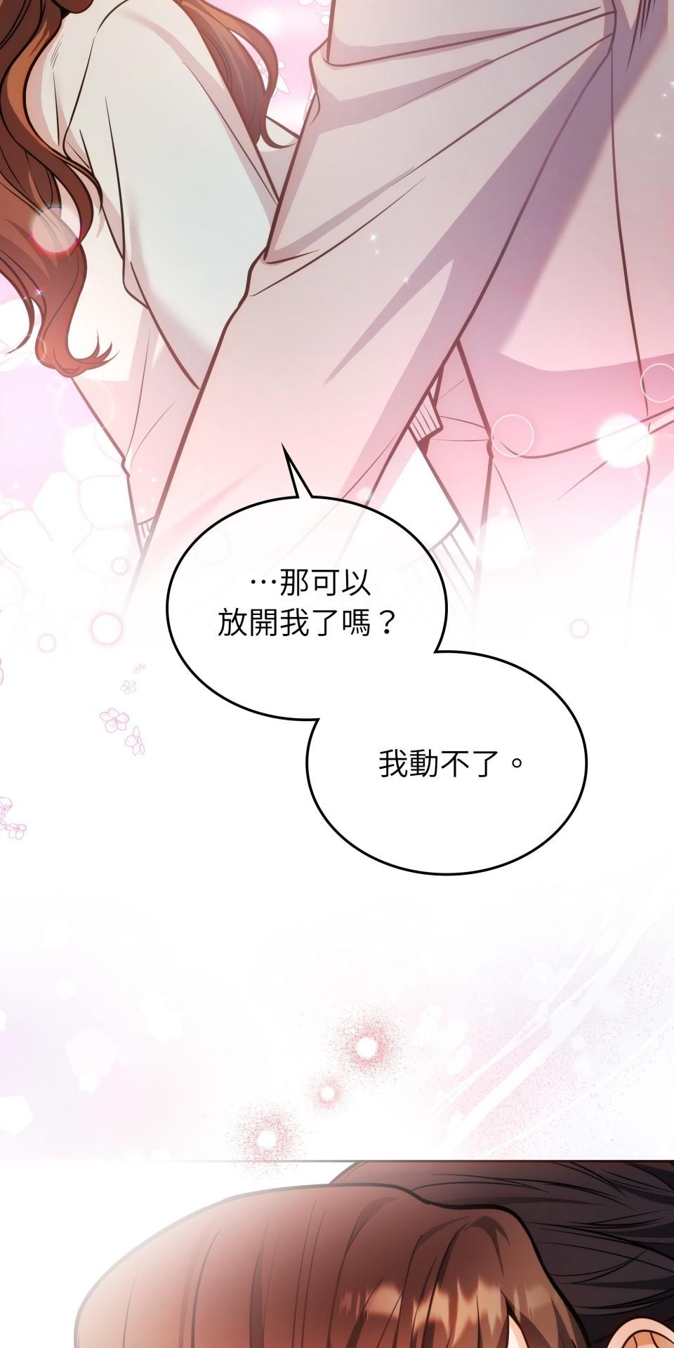 我的識謊妻 第006話 結婚吧 第45页