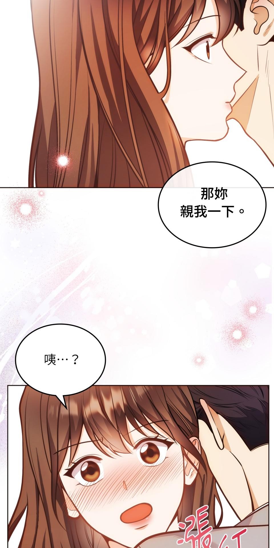 我的識謊妻 第006話 結婚吧 第46页
