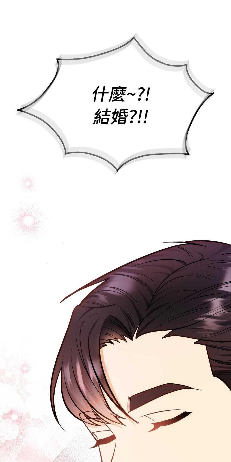 我的識謊妻 第006話 結婚吧 第53页