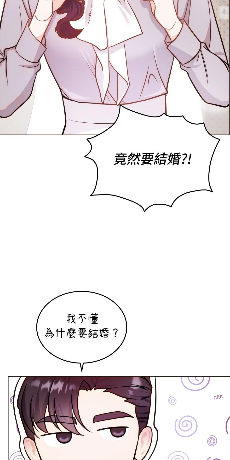 我的識謊妻 第006話 結婚吧 第57页