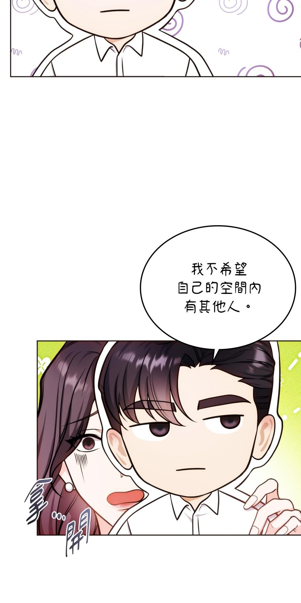 我的識謊妻 第006話 結婚吧 第58页