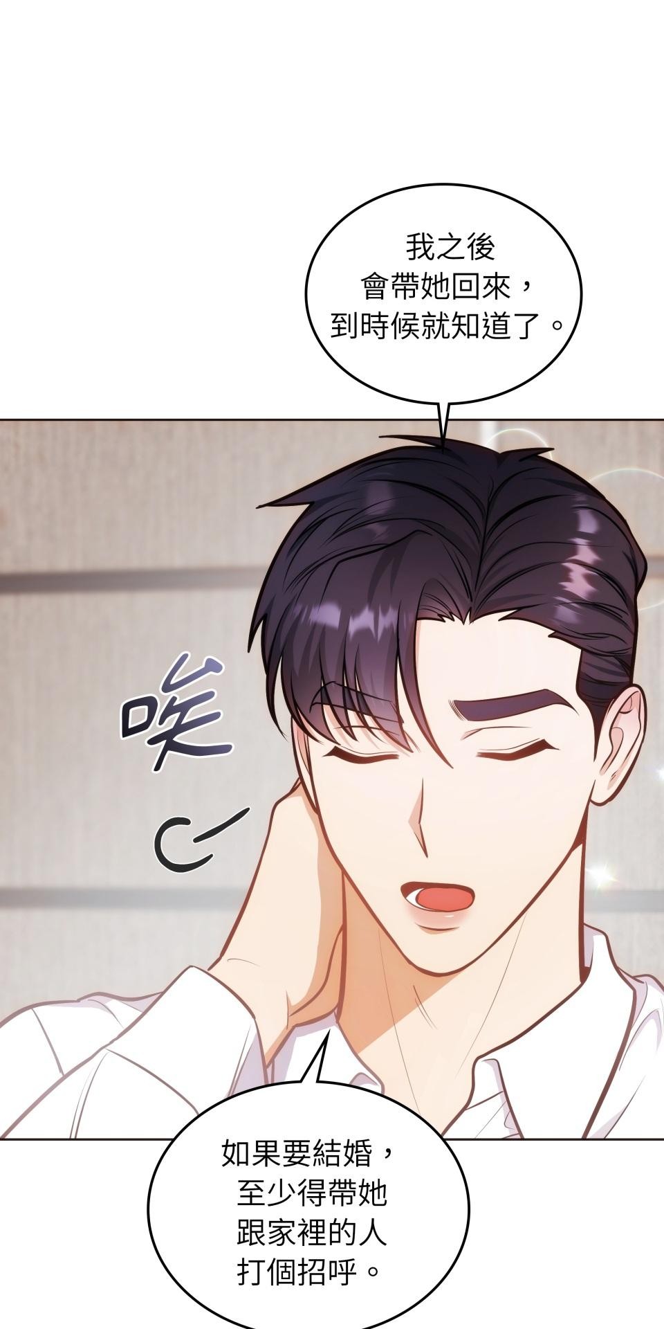 我的識謊妻 第006話 結婚吧 第61页