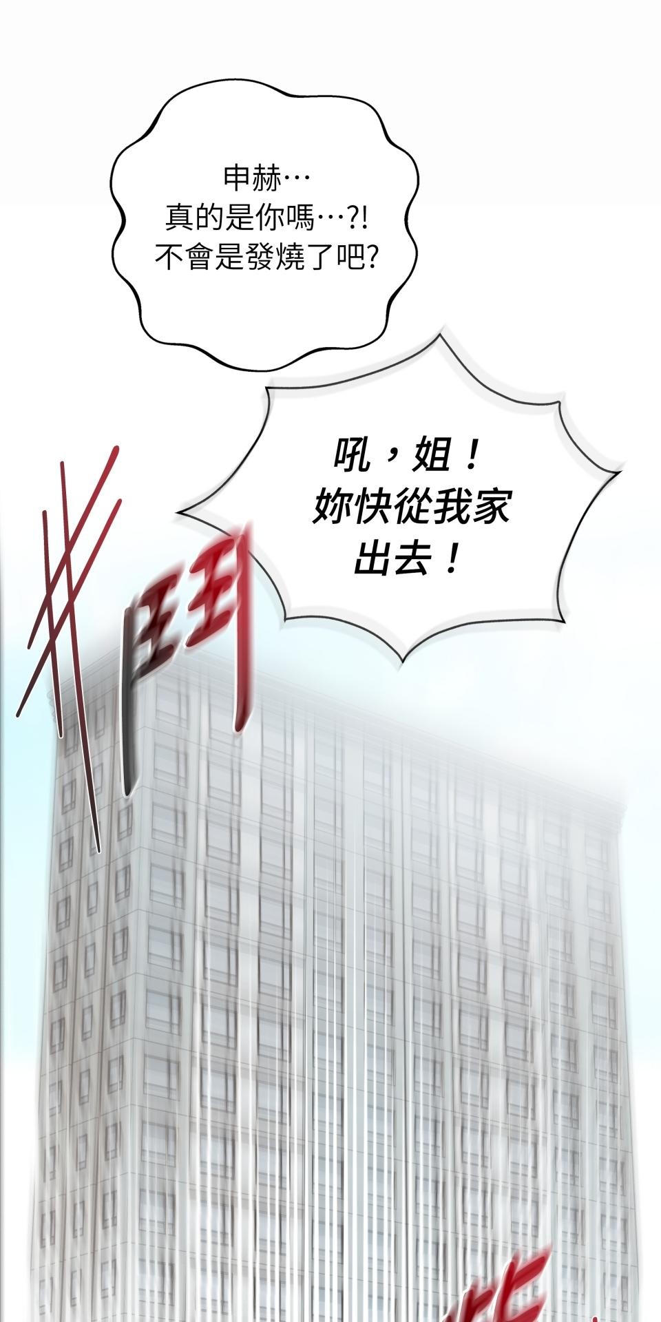 我的識謊妻 第006話 結婚吧 第64页