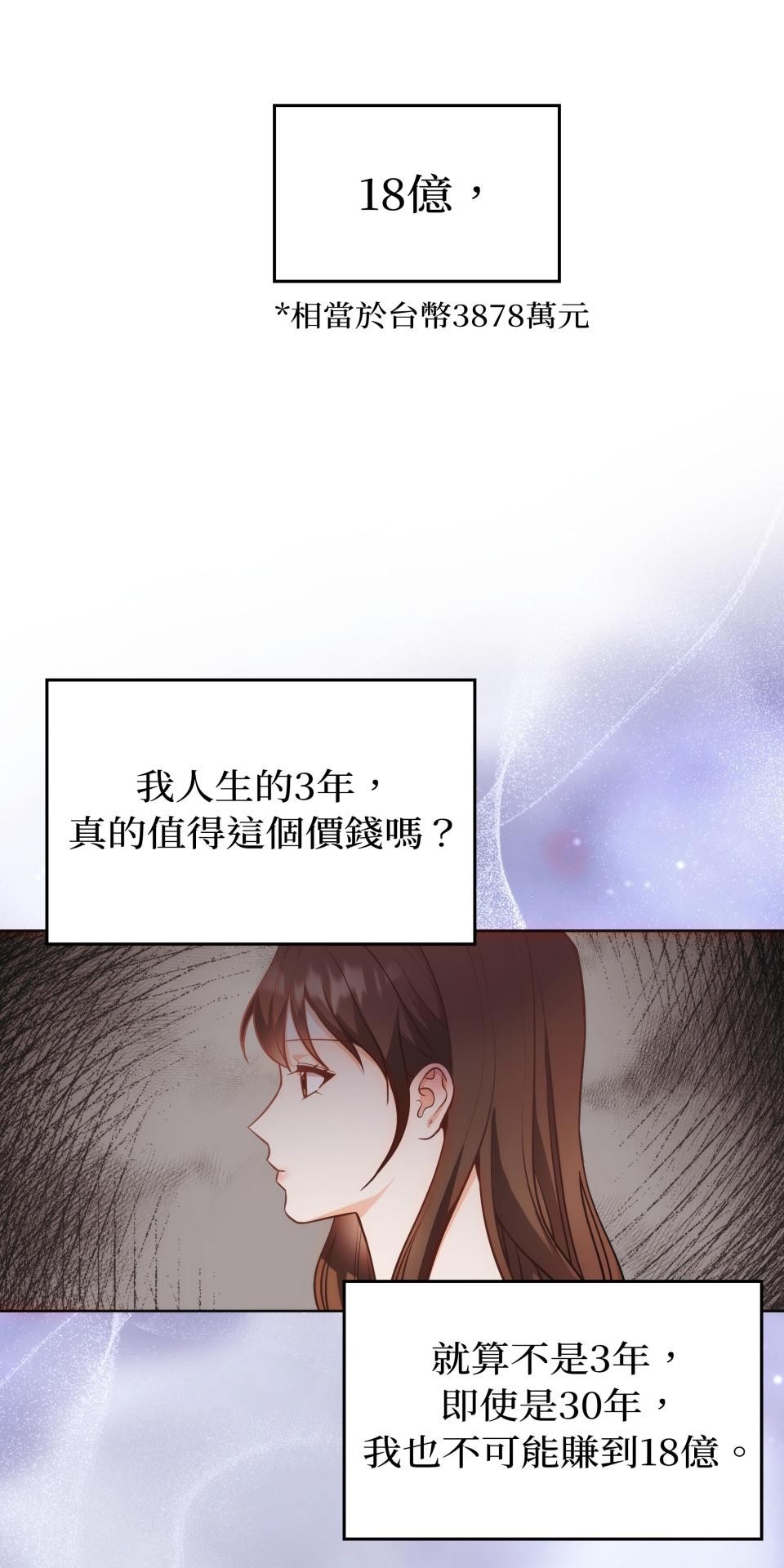我的識謊妻 第006話 結婚吧 第8页