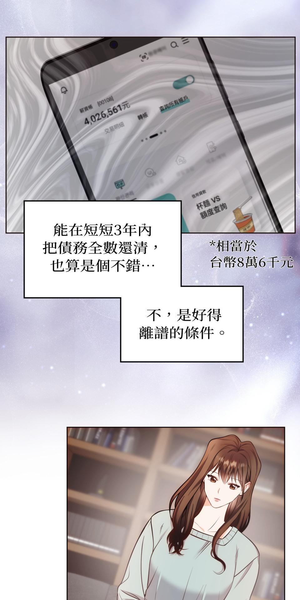 我的識謊妻 第006話 結婚吧 第9页