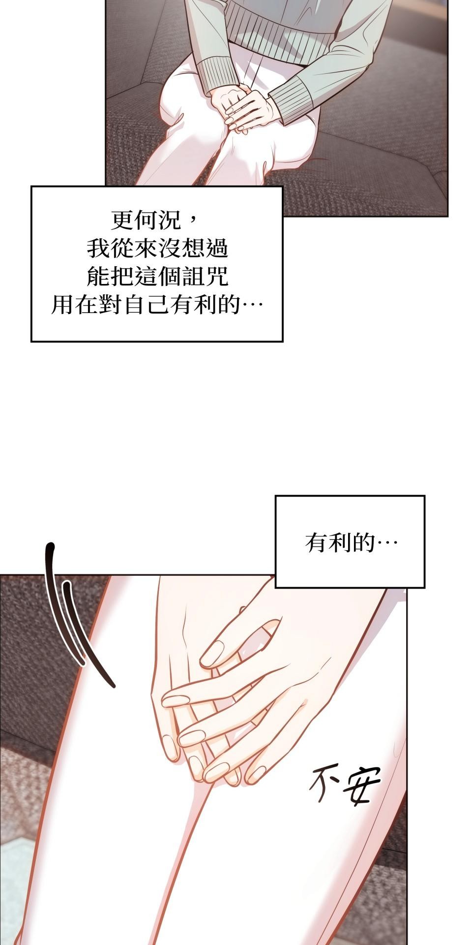 我的識謊妻 第006話 結婚吧 第10页