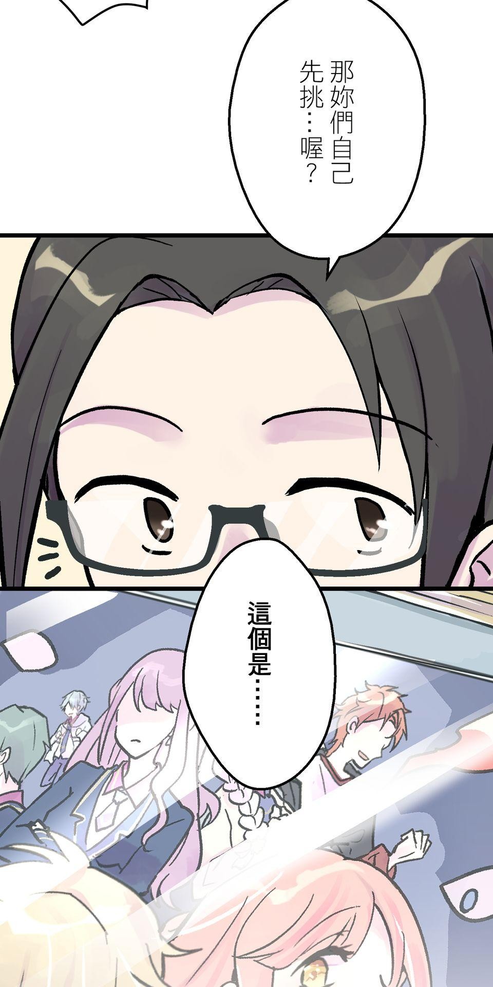 改寫冷門本命的不幸結局 第1話 本命虐我千百遍 第11页