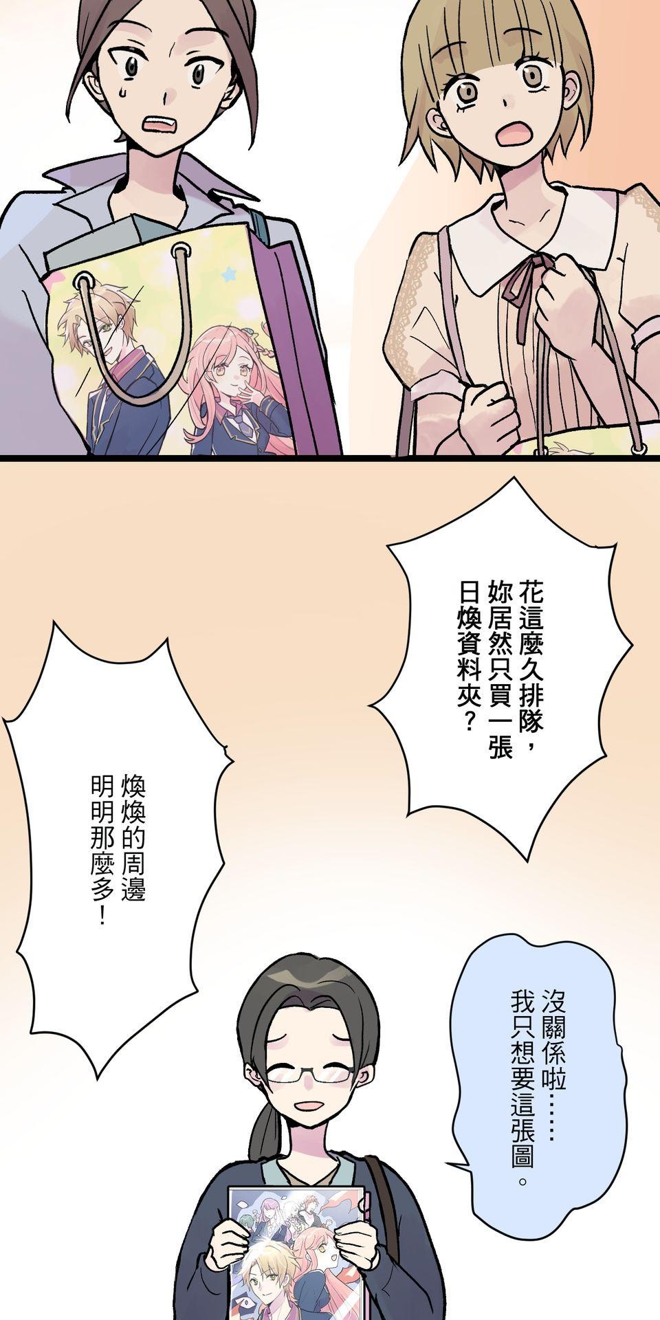 改寫冷門本命的不幸結局 第1話 本命虐我千百遍 第13页
