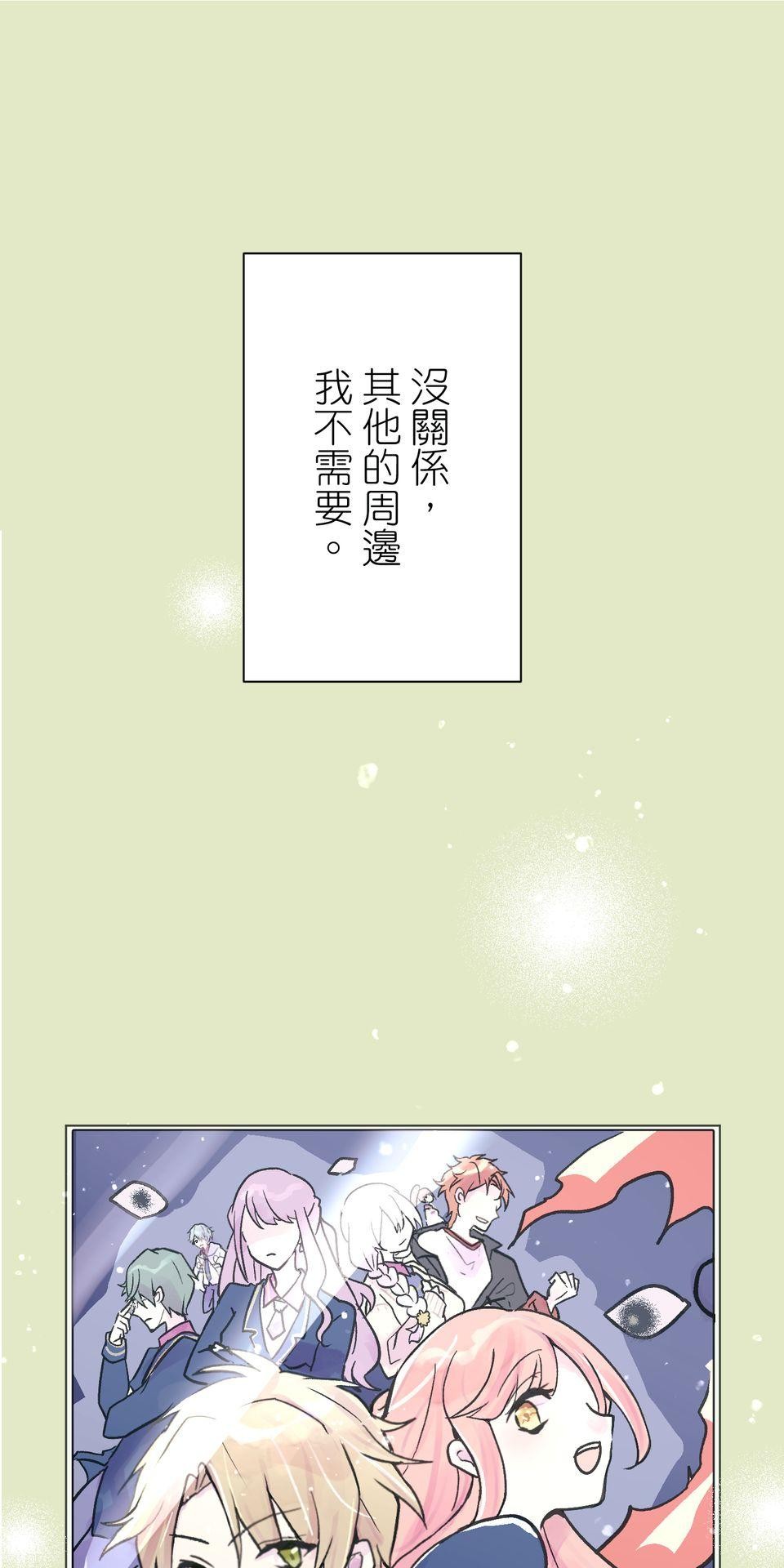改寫冷門本命的不幸結局 第1話 本命虐我千百遍 第16页