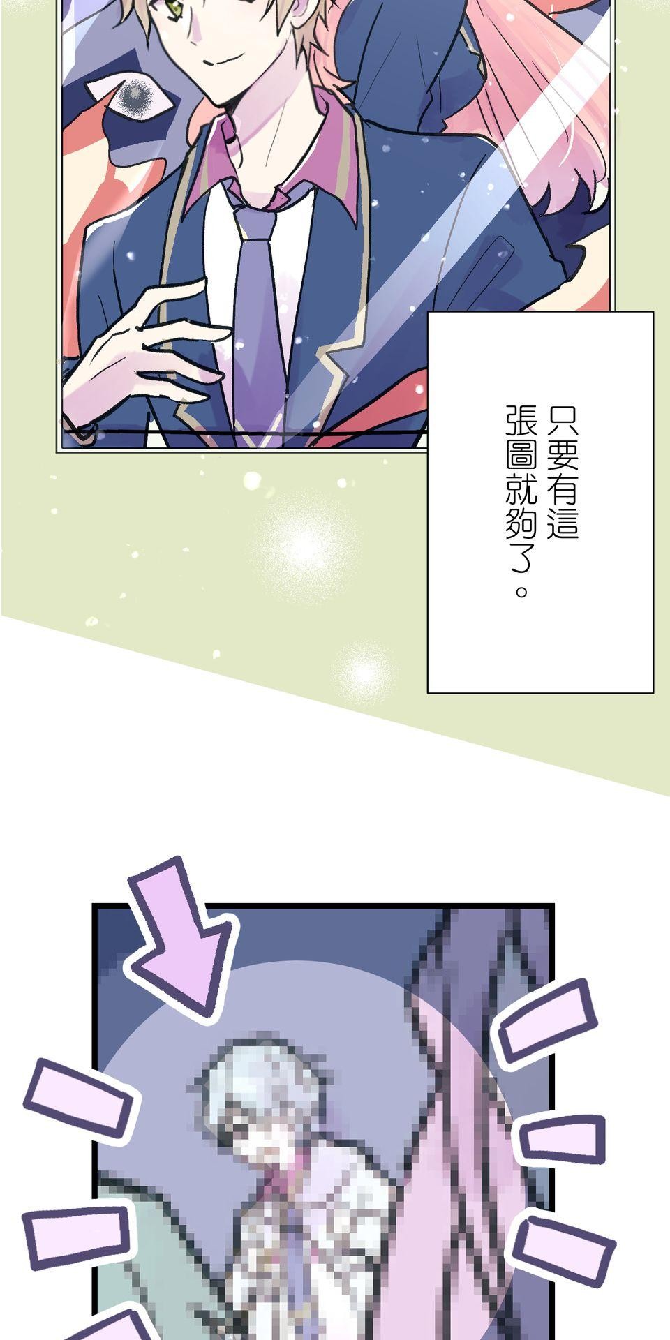 改寫冷門本命的不幸結局 第1話 本命虐我千百遍 第17页