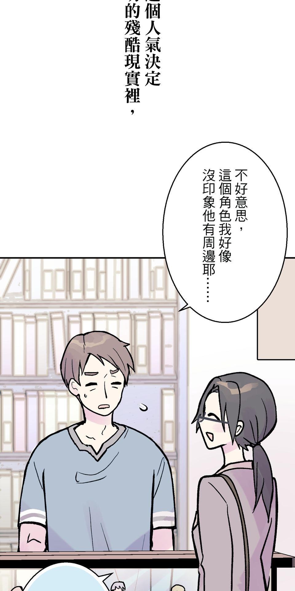 改寫冷門本命的不幸結局 第1話 本命虐我千百遍 第27页
