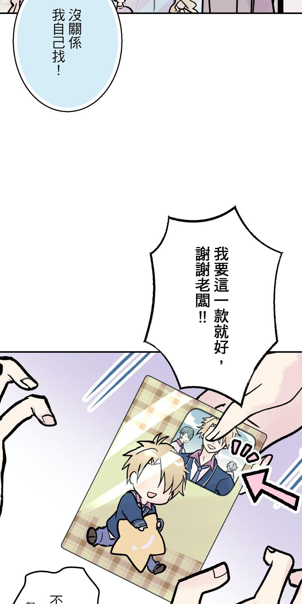 改寫冷門本命的不幸結局 第1話 本命虐我千百遍 第28页