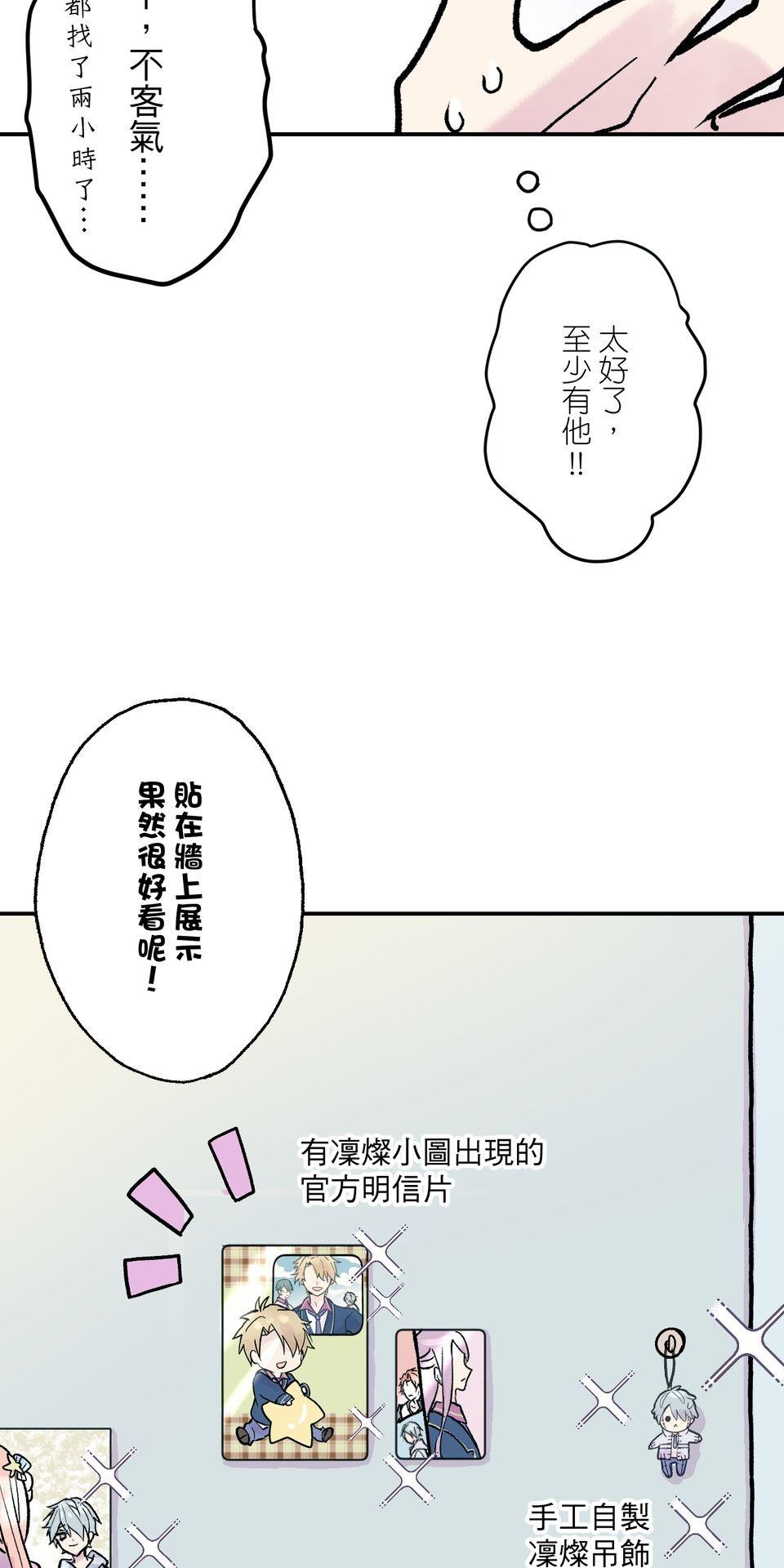 改寫冷門本命的不幸結局 第1話 本命虐我千百遍 第29页