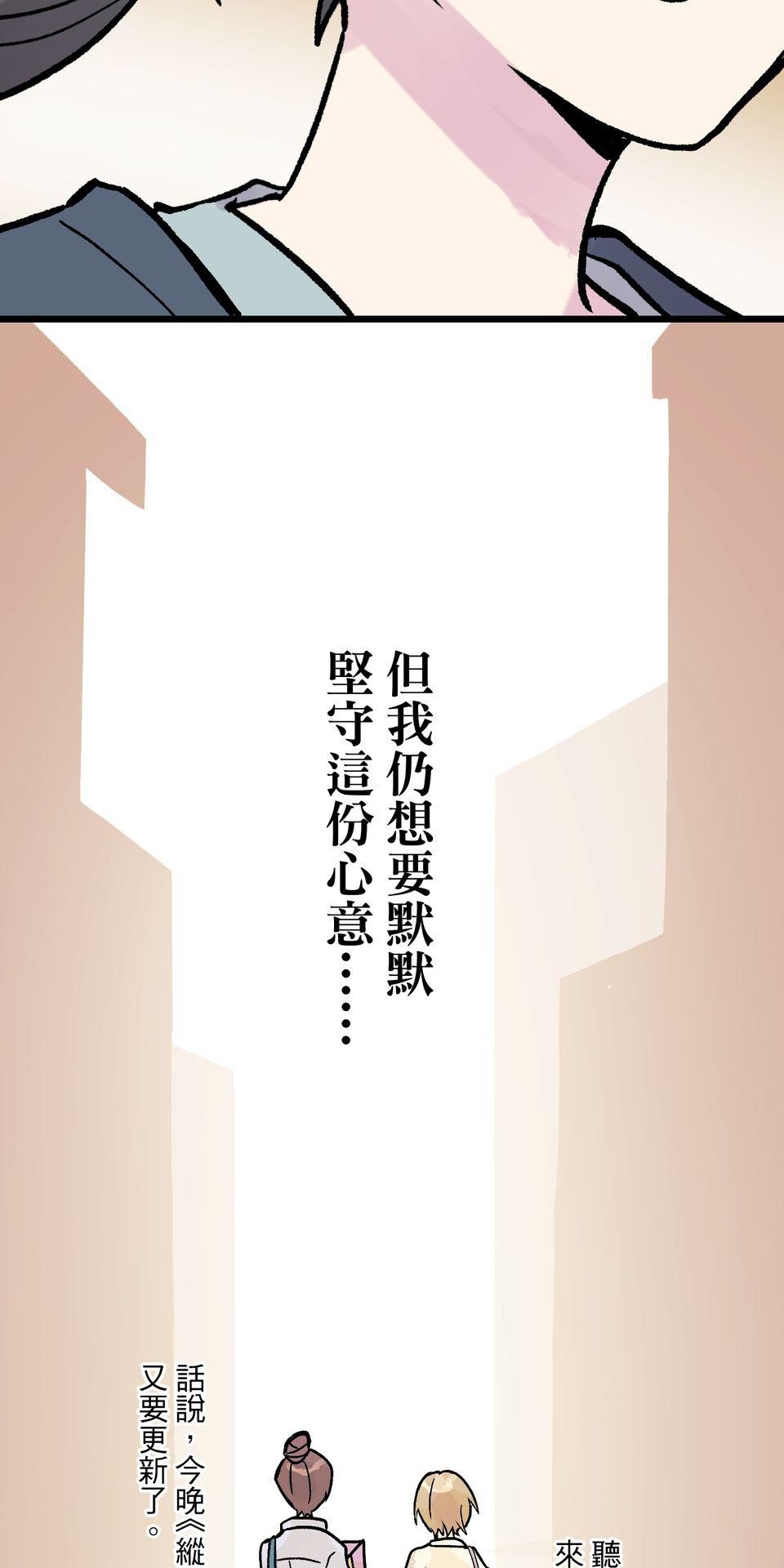改寫冷門本命的不幸結局 第1話 本命虐我千百遍 第33页