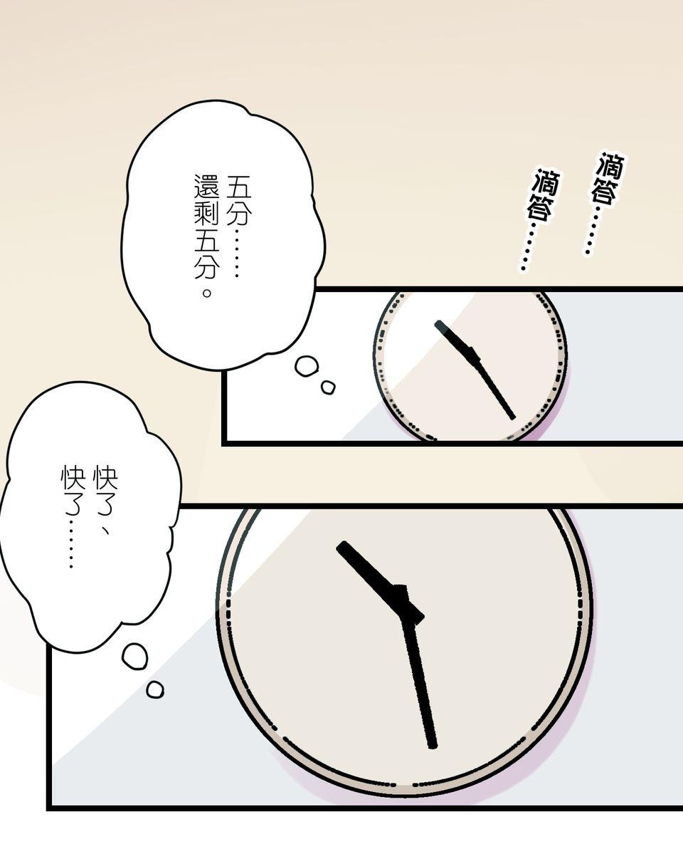 改寫冷門本命的不幸結局 第1話 本命虐我千百遍 第36页