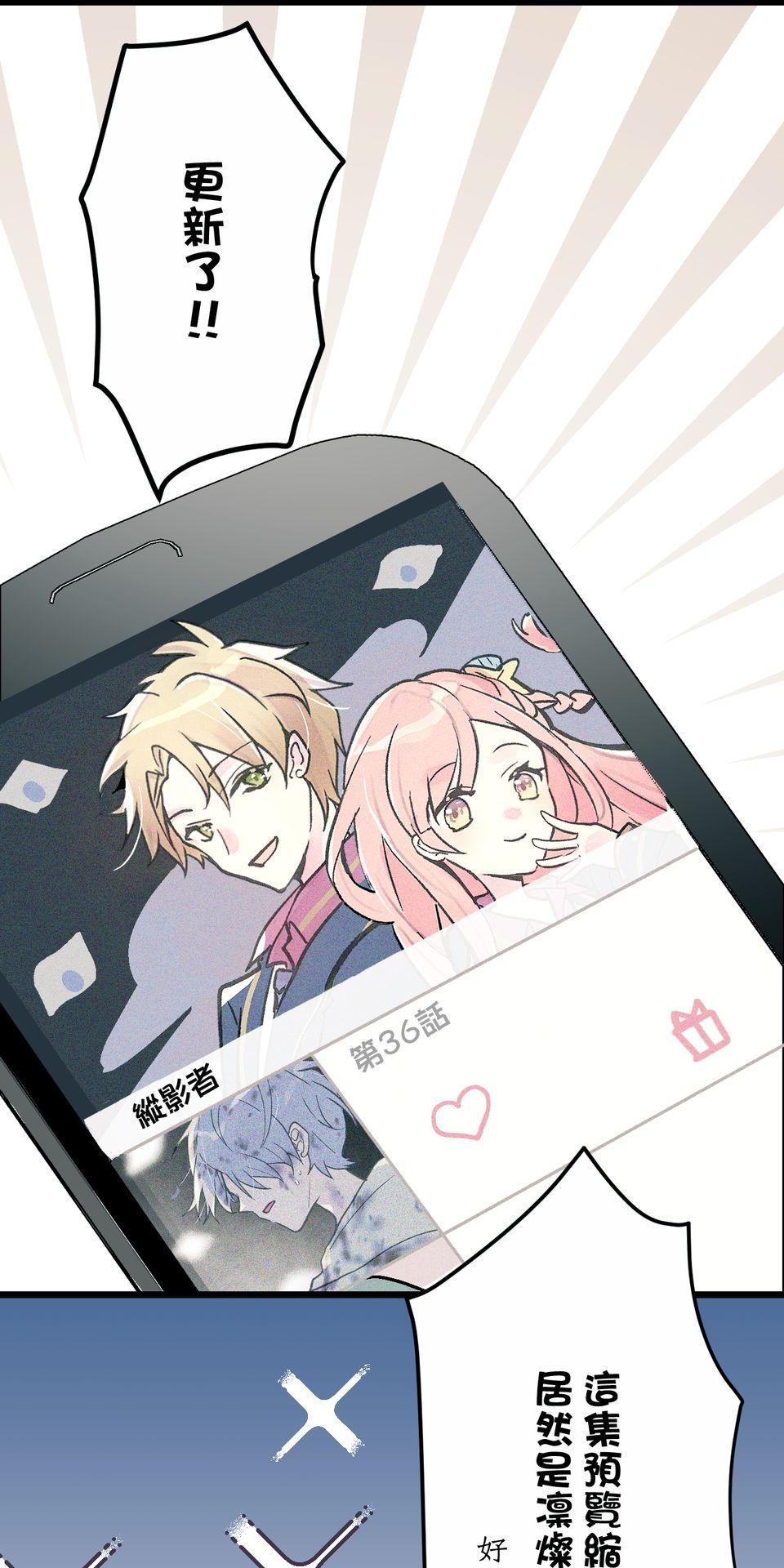 改寫冷門本命的不幸結局 第1話 本命虐我千百遍 第37页