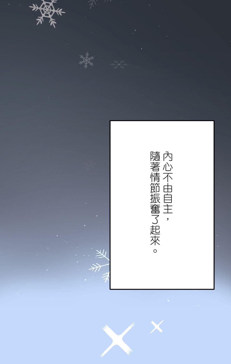 改寫冷門本命的不幸結局 第1話 本命虐我千百遍 第44页