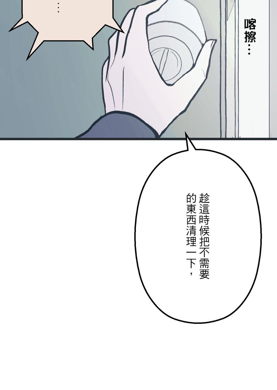改寫冷門本命的不幸結局 第1話 本命虐我千百遍 第60页