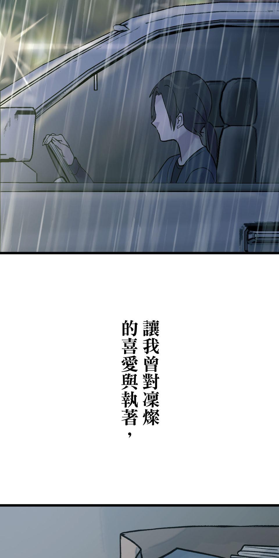 改寫冷門本命的不幸結局 第1話 本命虐我千百遍 第66页