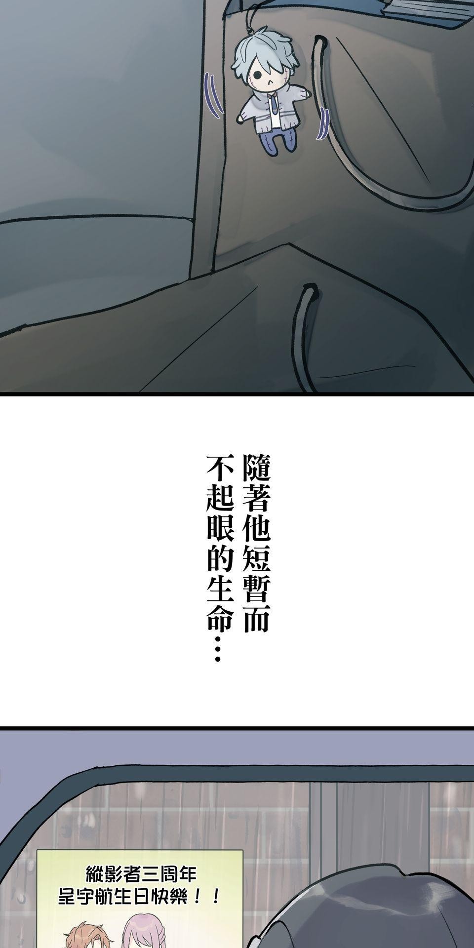 改寫冷門本命的不幸結局 第1話 本命虐我千百遍 第67页
