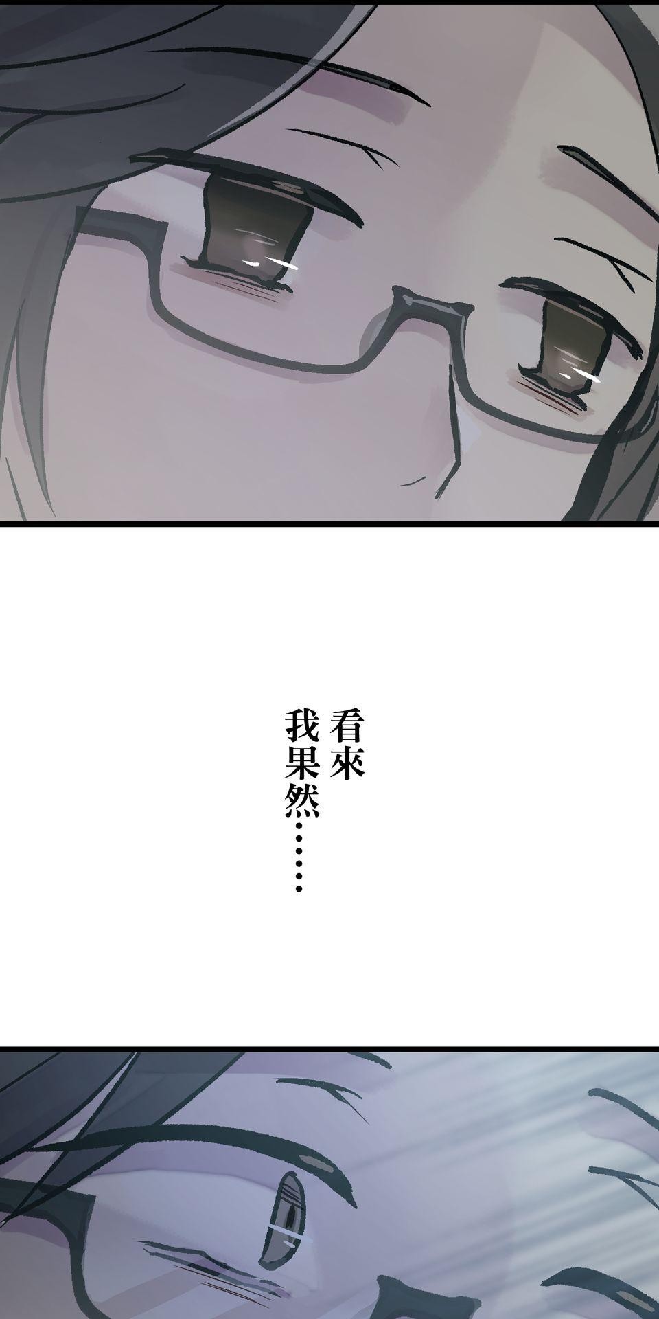 改寫冷門本命的不幸結局 第1話 本命虐我千百遍 第73页