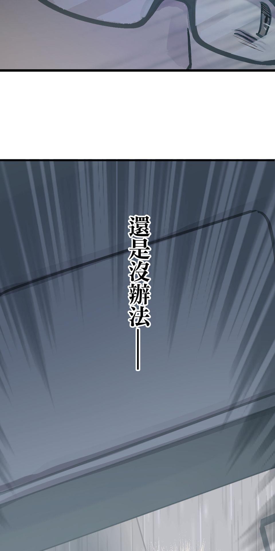 改寫冷門本命的不幸結局 第1話 本命虐我千百遍 第74页
