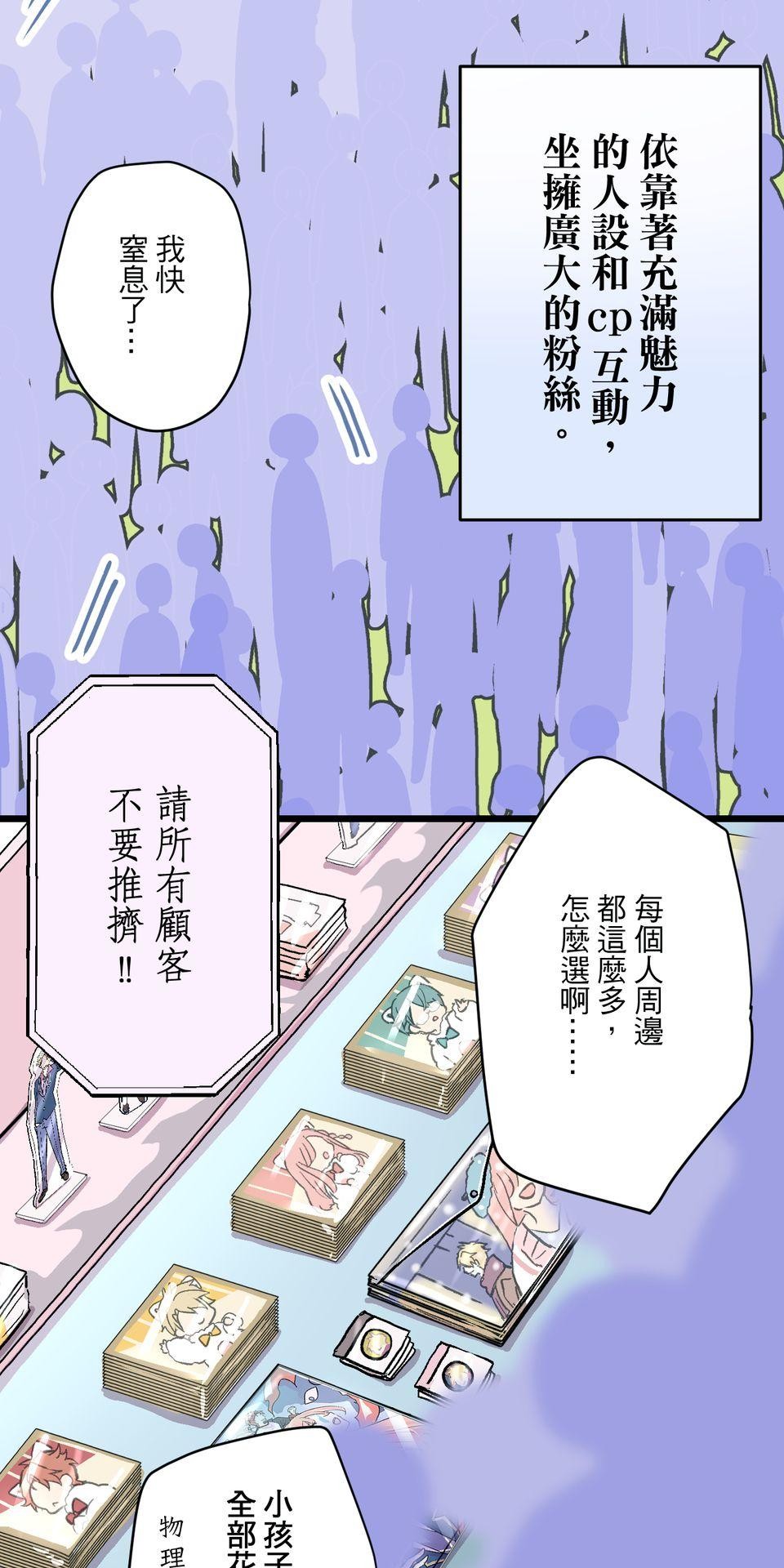 改寫冷門本命的不幸結局 第1話 本命虐我千百遍 第9页
