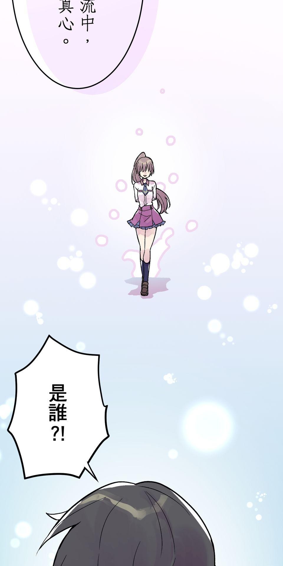 改寫冷門本命的不幸結局 第1話 本命虐我千百遍 第81页