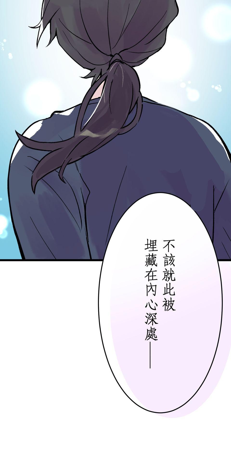 改寫冷門本命的不幸結局 第1話 本命虐我千百遍 第82页