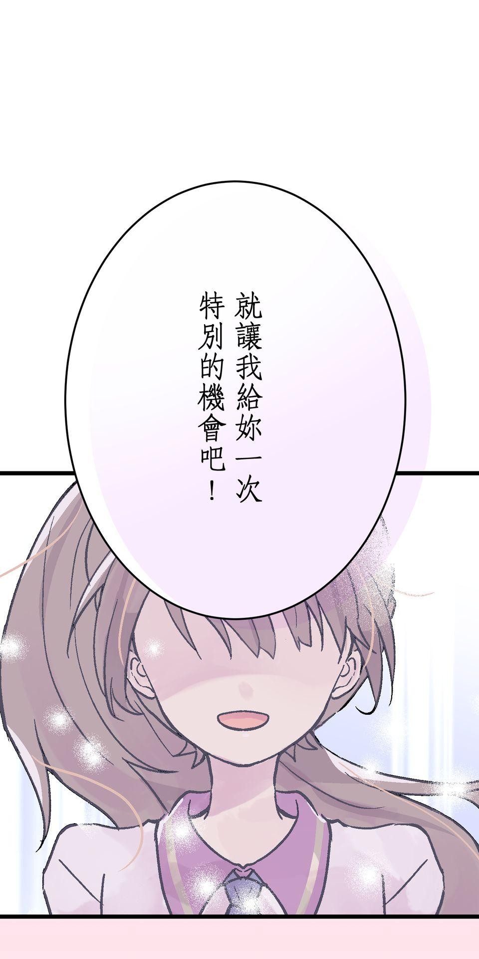 改寫冷門本命的不幸結局 第1話 本命虐我千百遍 第84页