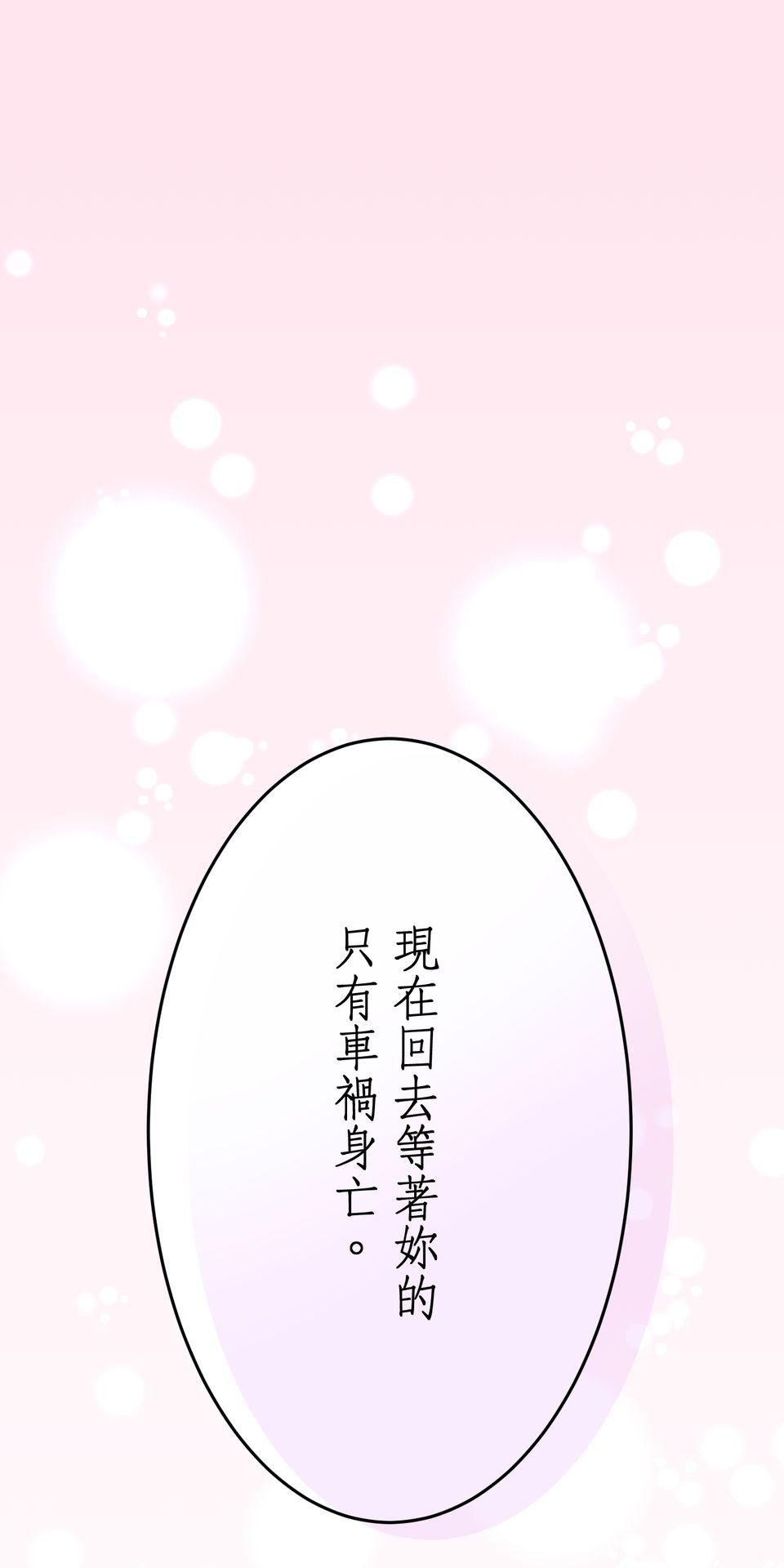 改寫冷門本命的不幸結局 第1話 本命虐我千百遍 第85页