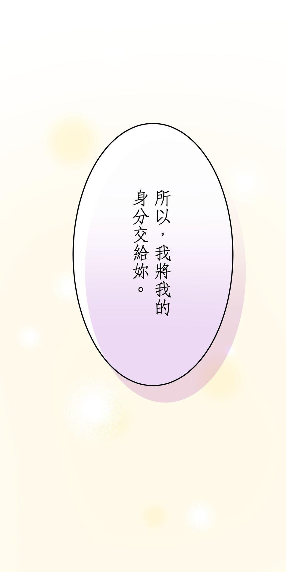 改寫冷門本命的不幸結局 第1話 本命虐我千百遍 第87页