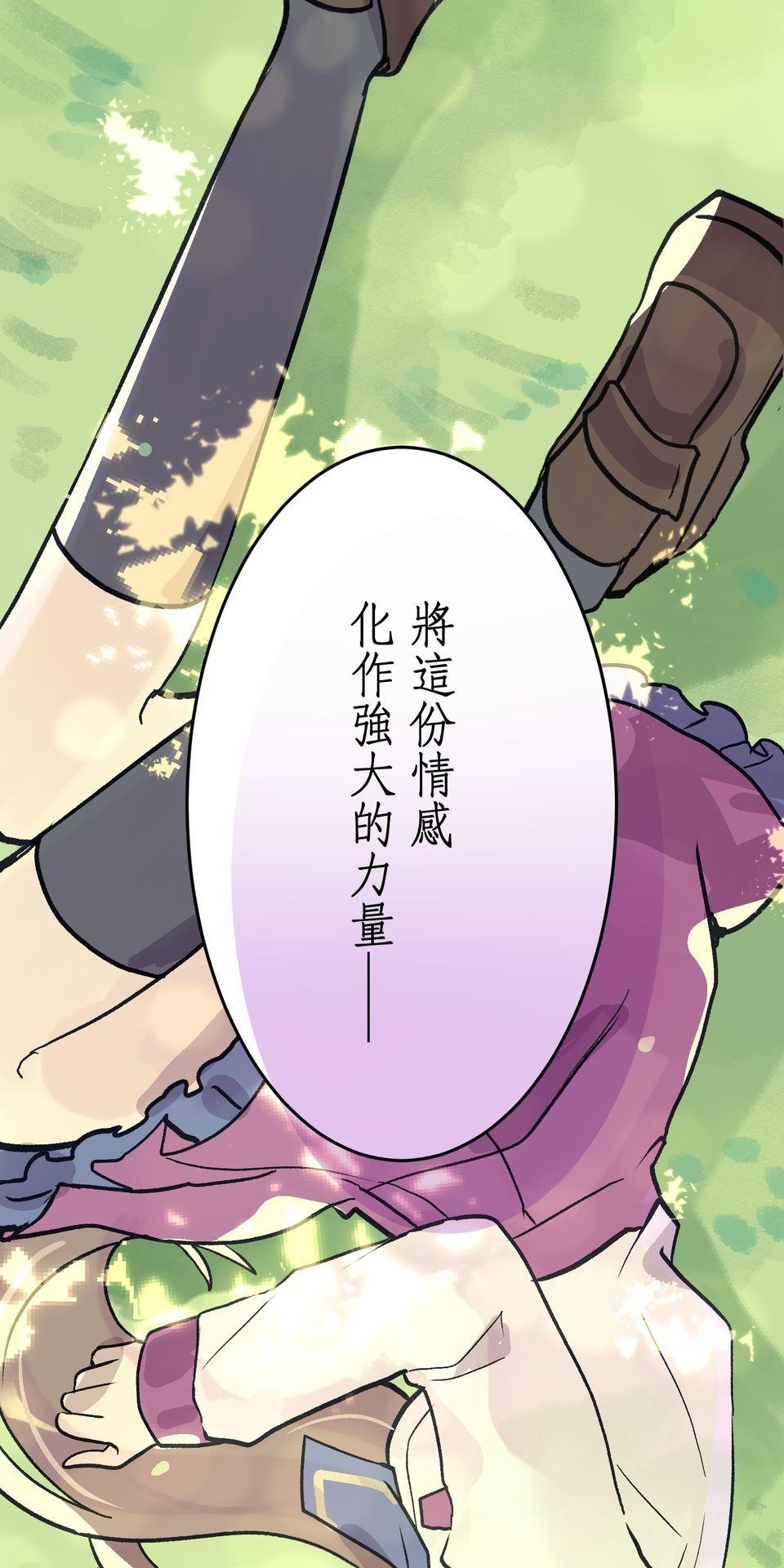 改寫冷門本命的不幸結局 第1話 本命虐我千百遍 第90页