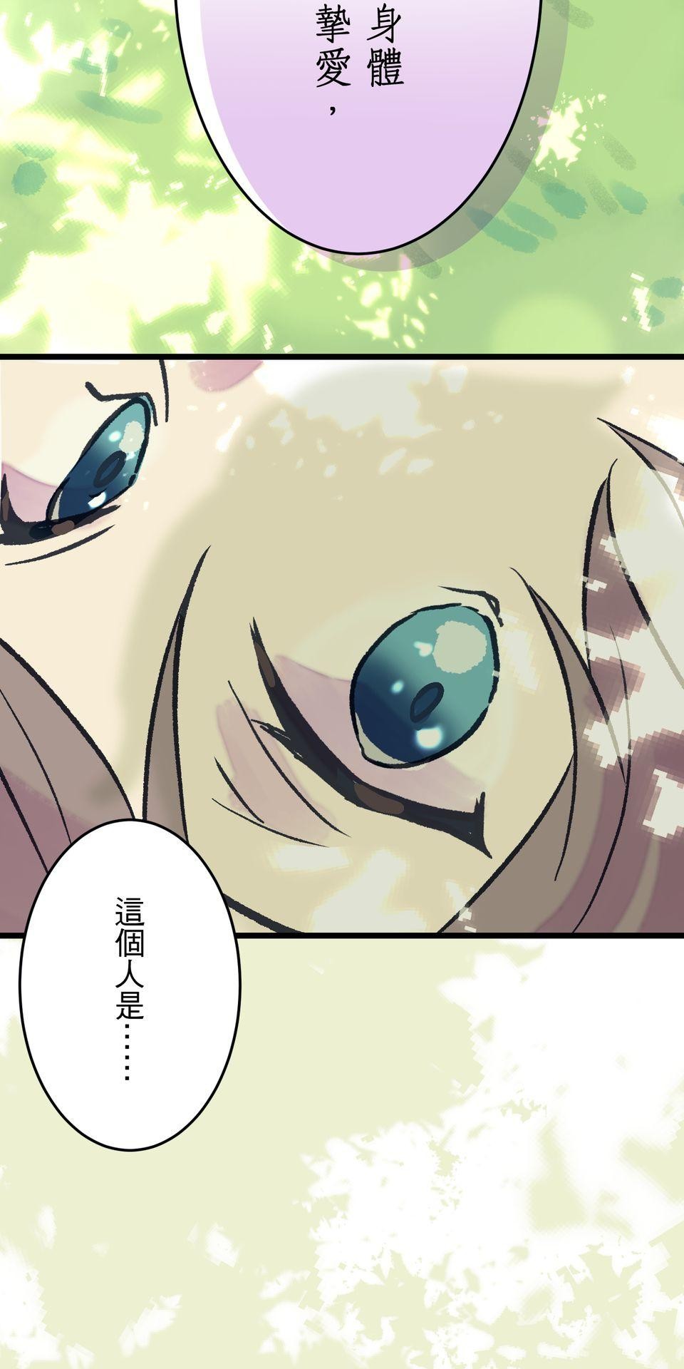 改寫冷門本命的不幸結局 第1話 本命虐我千百遍 第92页