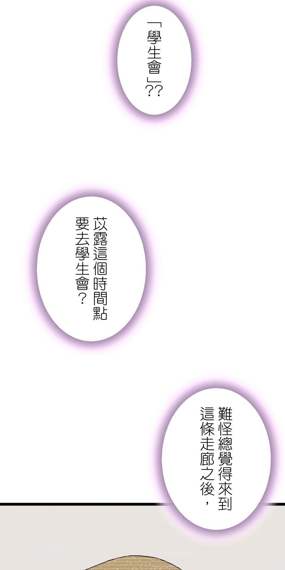 改寫冷門本命的不幸結局 第2話 我待本命如初戀 第105页