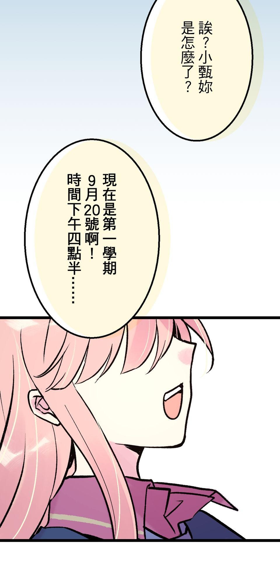 改寫冷門本命的不幸結局 第2話 我待本命如初戀 第110页